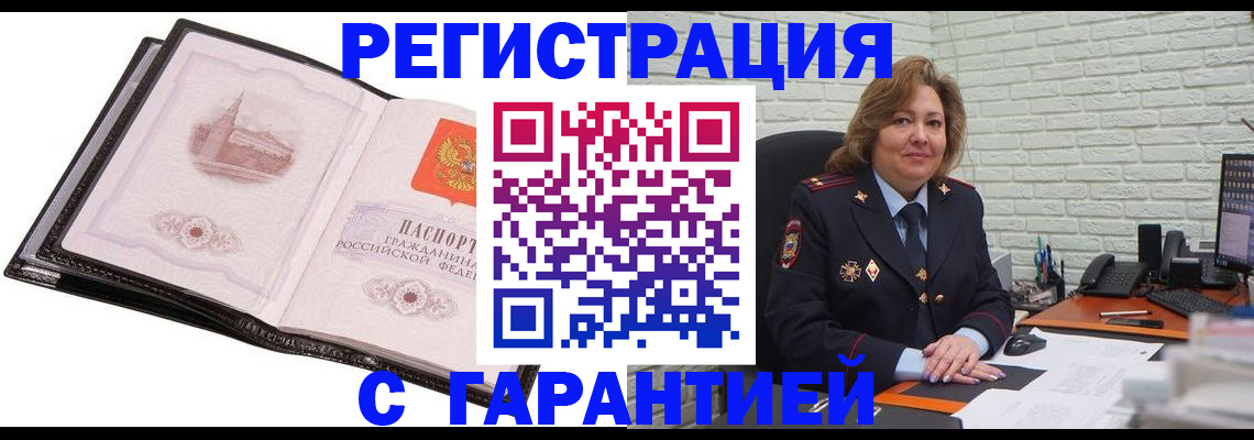 прописка в Татарске