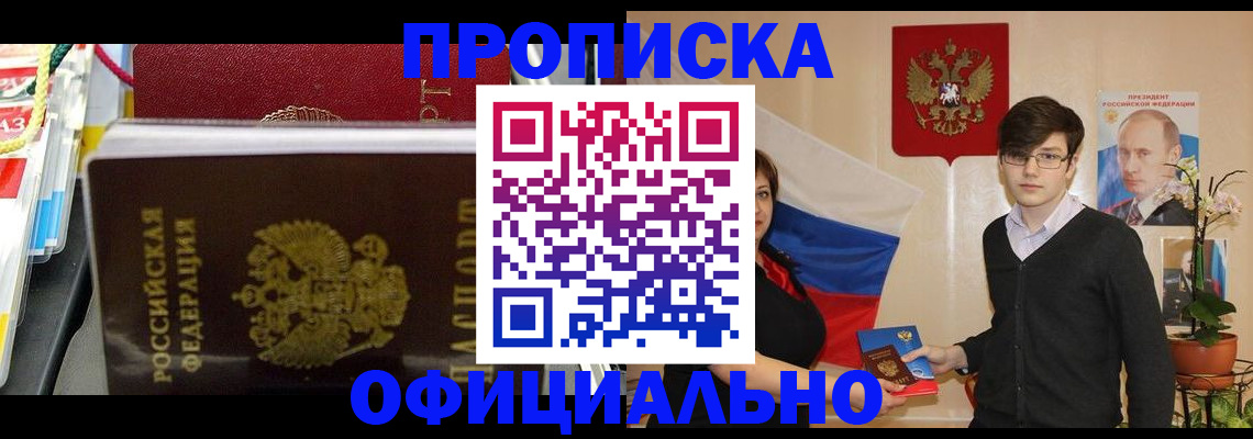 временная прописка в Татарске