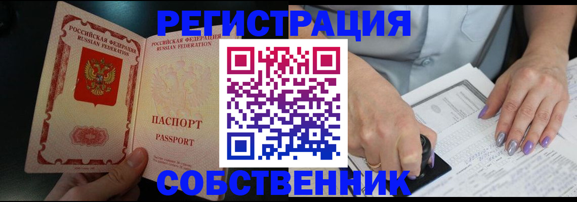 временная регистрация 2025 в Татарске