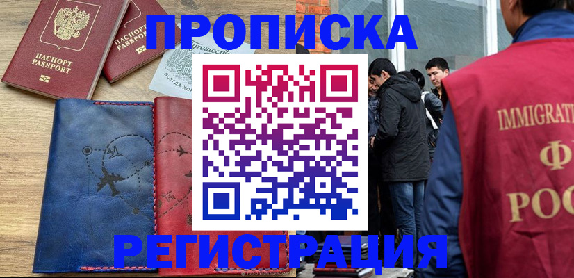 временная регистрация купить в Татарске