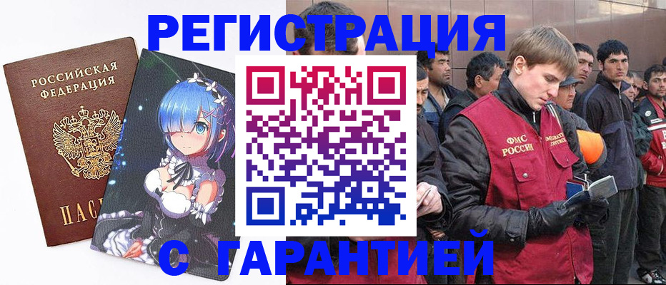 временная регистрация собственник в Татарске