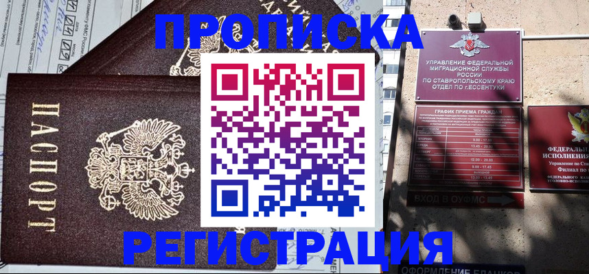 прописка в Татарске